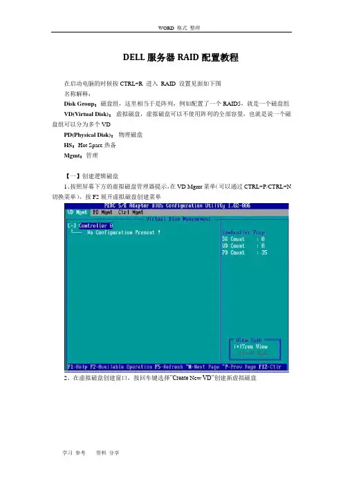 DELL服务器RAID配置详细教程