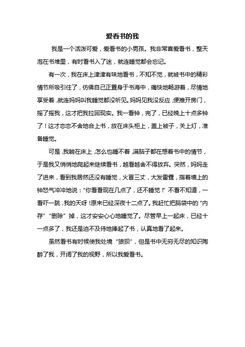 四年级作文：爱看书的我作文400字