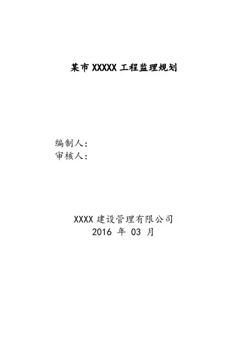 房屋建筑工程监理规划