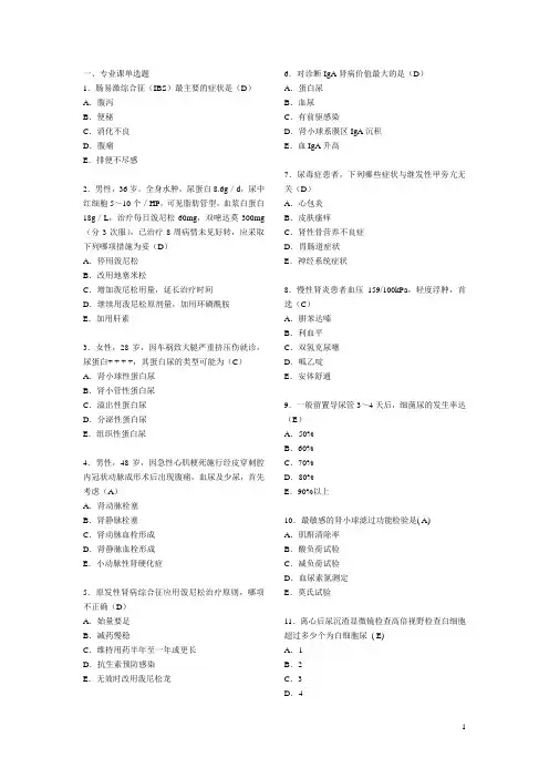 医师定期考核题库(内科含答案)