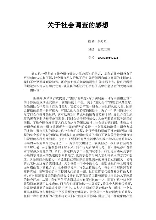 关于社会调查的感想