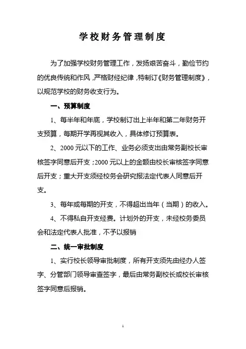 学校财务管理制度