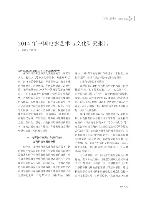 2014年中国电影艺术与文化研究报告