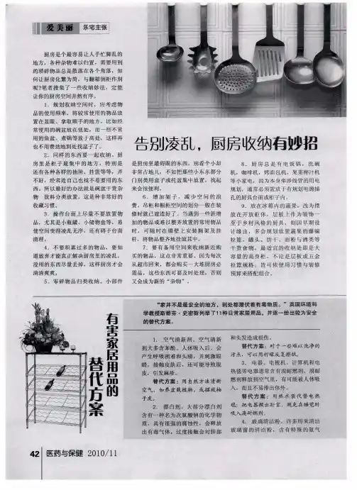 告别凌乱,厨房收纳有妙招