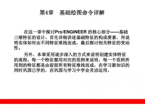 第4章 基础绘图命令详解