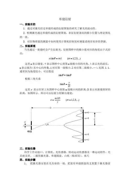 PASCO物理实验报告(基础实验五单缝衍射)