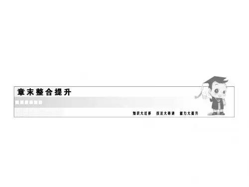 高中物理第二章变速直线运动的研究章末整合提升课件新人教必修1