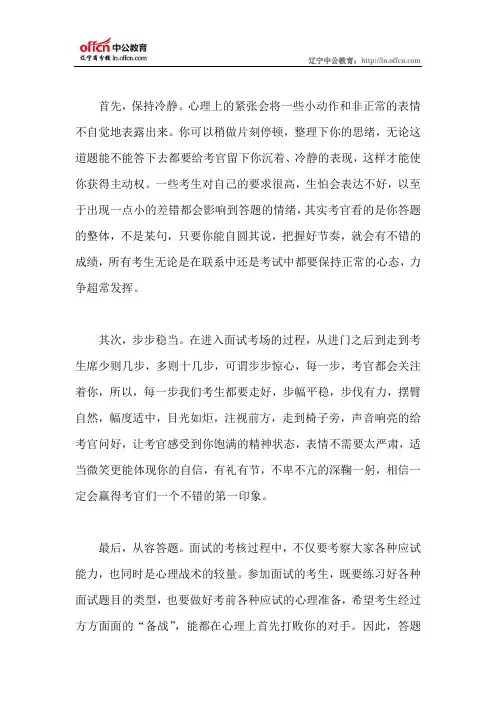 公务员面试考场必备技巧