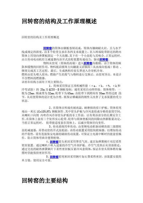 回转窑的结构及工作原理概述