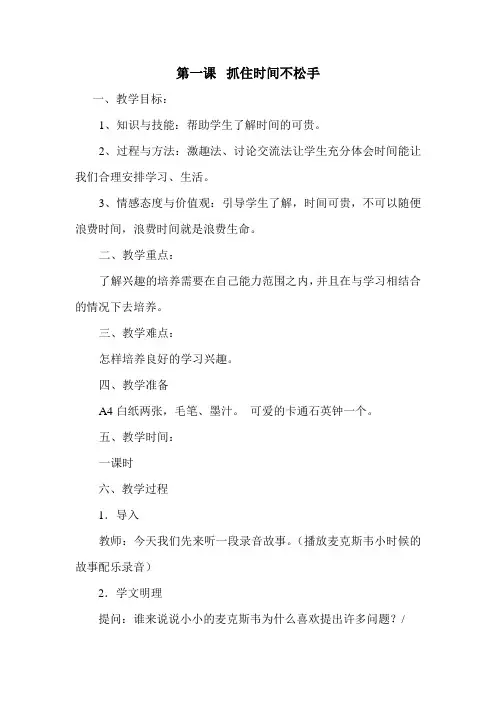 小学三年级心理健康教育上册教案 2