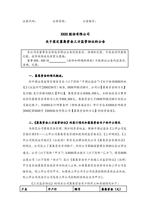 034易董信息披露参考模板——关于签订募集资金三方监管协议的公告