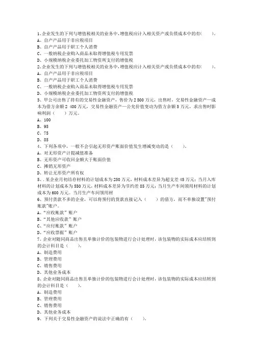 2013年中央财政支持会计电算化专业建设总结报告考试题库