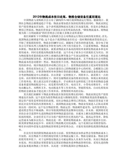 2012年物流成本依旧走高_物流仓储设备任重而道远
