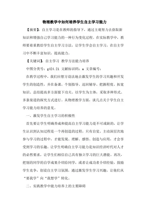 物理教学中如何培养学生自主学习能力
