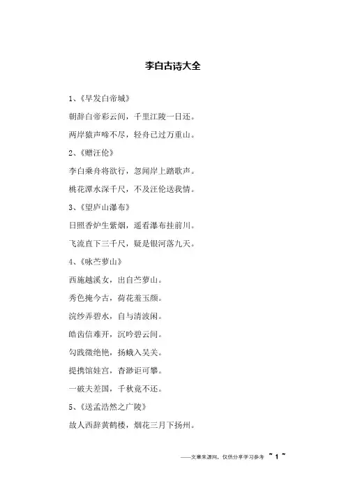 李白古诗大全
