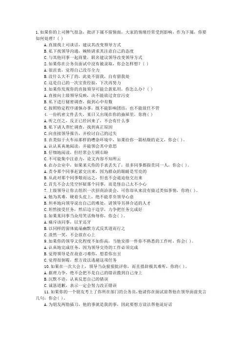 公务员面试心理素质测试题
