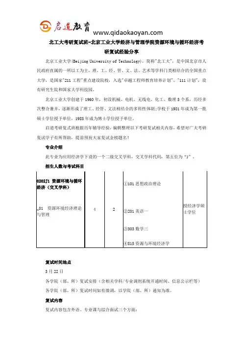 北工大考研复试班-北京工业大学经济与管理学院资源环境与循环经济考研复试经验分享