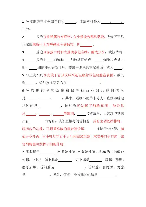 《口腔组织病理学》第六章 唾液腺