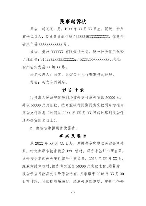 民事起诉状范本 2