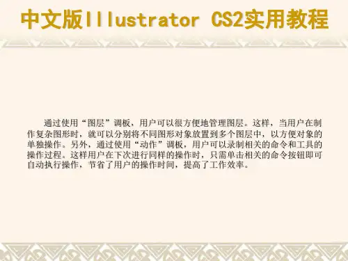 Illustrator 第10章 “图层”和“动作”调板