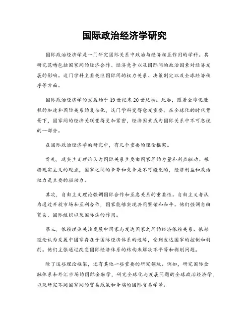 国际政治经济学研究