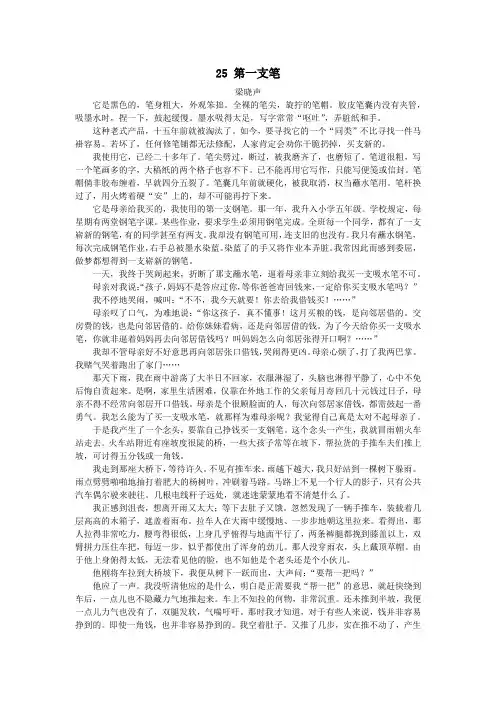 六年级语文上册第五单元往事25第一支笔课文原文素材北师大版