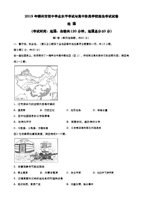 2019年广西柳州市中考地理试题(含解析)