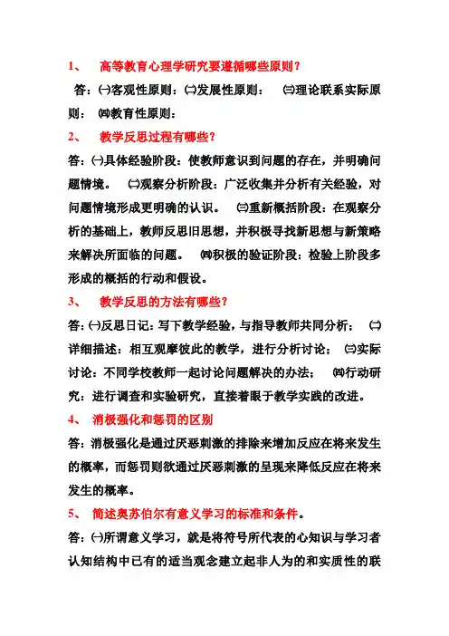 教师资格证考试(高等教育心理学)