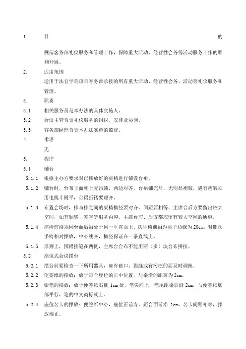 会议摆放管理办法