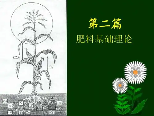 肥料基础理论