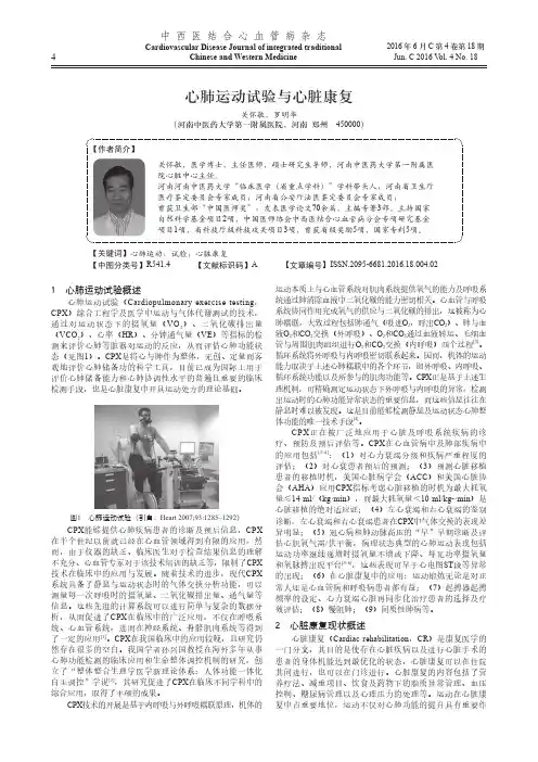 心肺运动试验与心脏康复 2