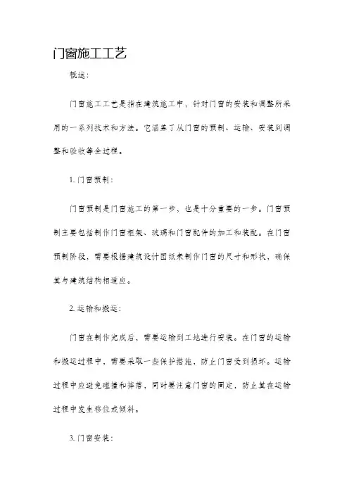 门窗施工工艺 2