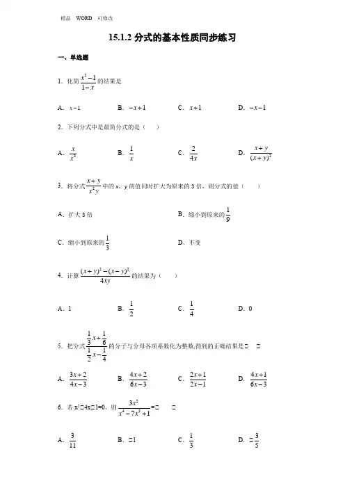 人教版八年级数学上册《分式的基本性质》同步练习