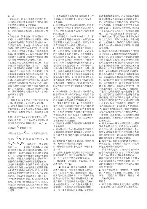 网络经济学知识总结