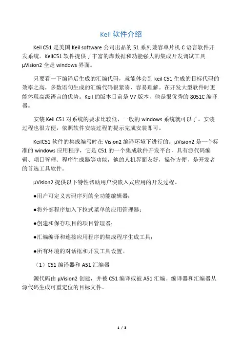 Keil软件介绍
