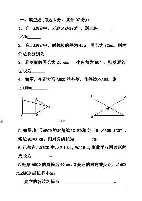第18章 平行四边形 测试卷