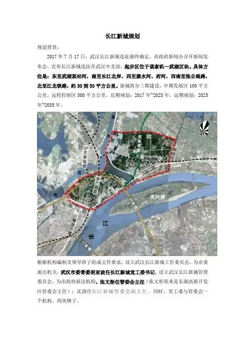 长江新城资料