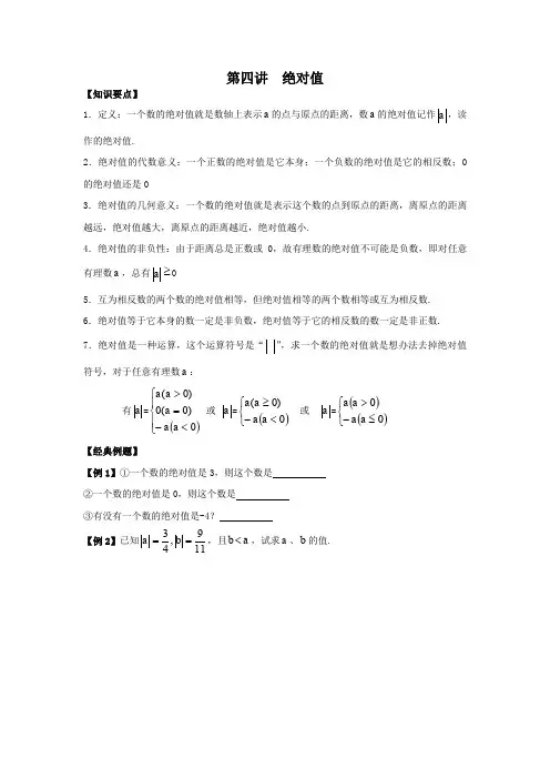 初一数学-第四讲  绝对值(一)