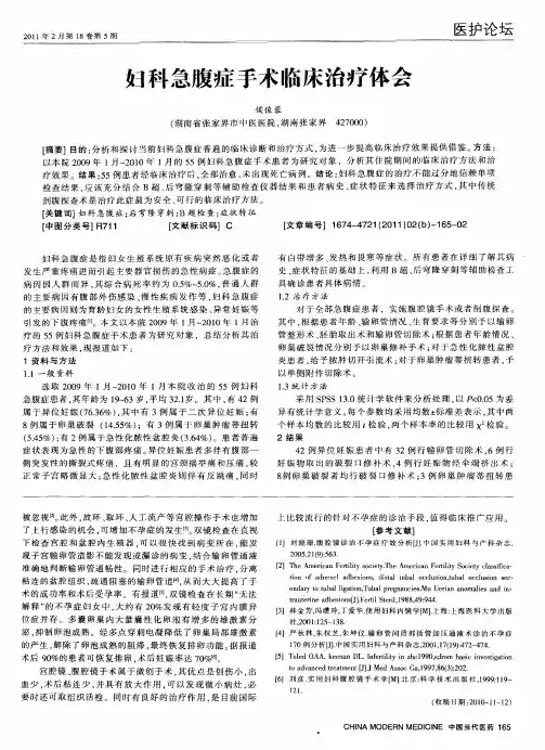 妇科急腹症手术临床治疗体会