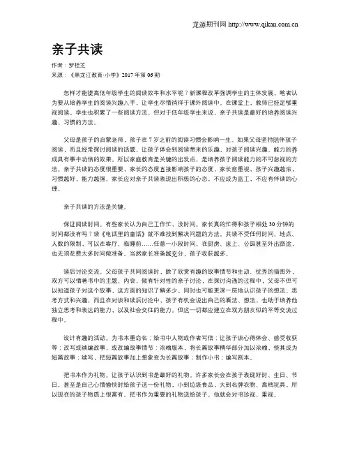 亲子共读