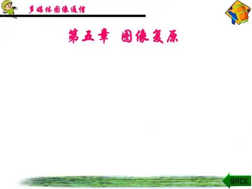 多媒体图像通信-第5章