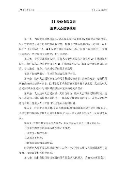 股东大会议事规则