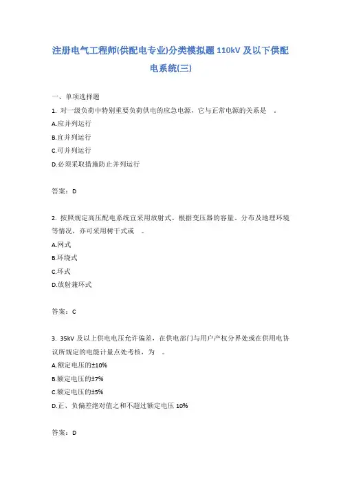 注册电气工程师(供配电专业)分类模拟题110kV及以下供配电系统(三)