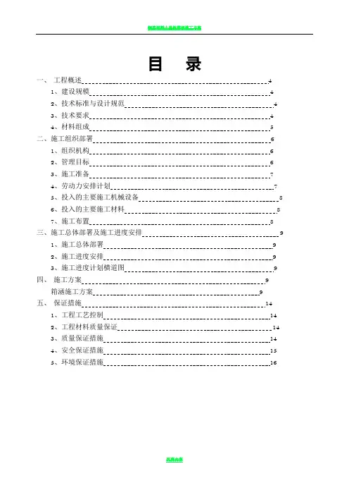 箱涵施工方案43288