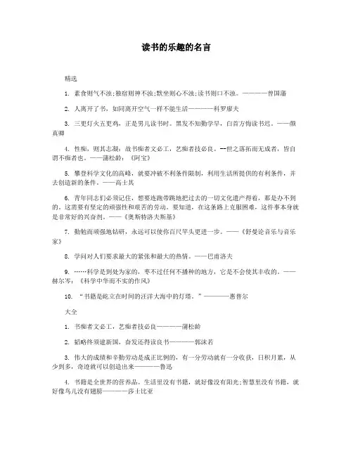 读书的乐趣的名言