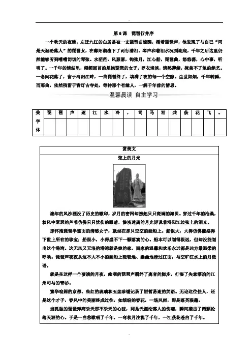 人教版高中语文必修三检测：第二单元第6课琵琶行并序 Word版含答案