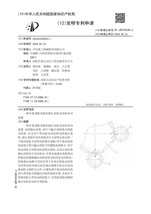 【CN109780190A】一种具备消隙功能的液压双驱式齿轮传动装置【专利】