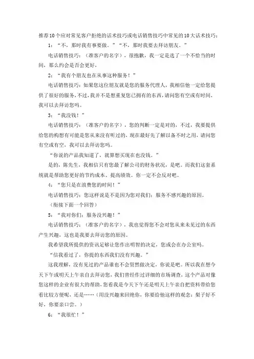 应对拒绝术话技巧