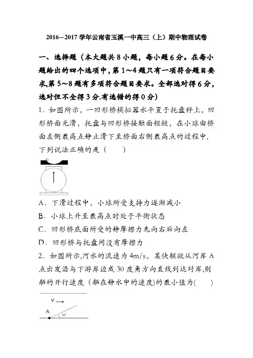 云南省玉溪一中2017届高三上学期期中物理试卷 含解析