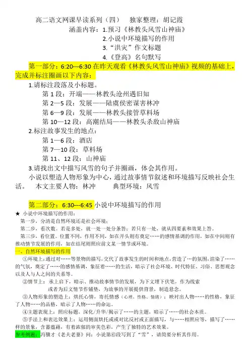 高二语文早读系列(四)